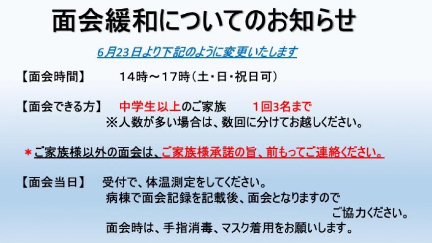 面会について
